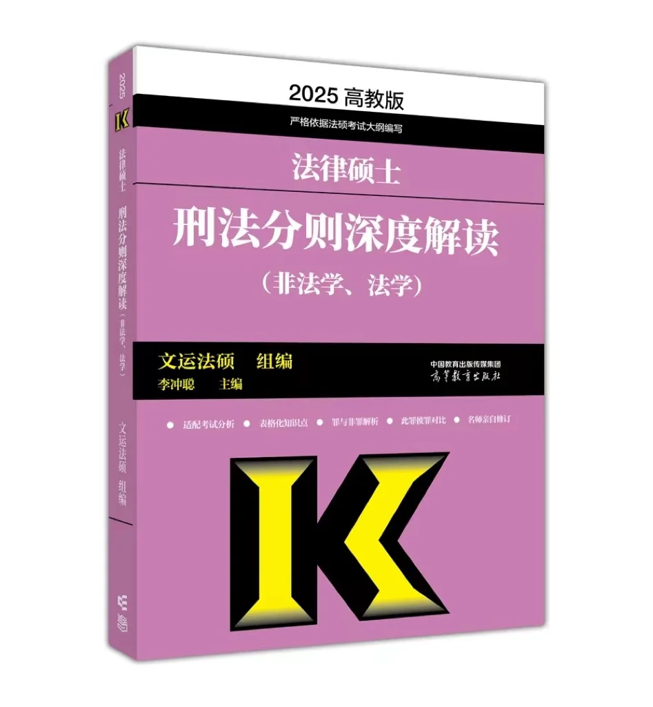 2025刑法分则深度解读优惠价即将结束