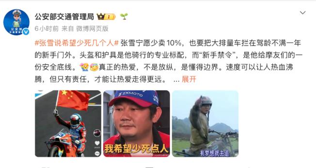 强烈支持！
公安部发声力挺张雪，很多骑重机的都没了，这个教训还不够惨痛吗？

张