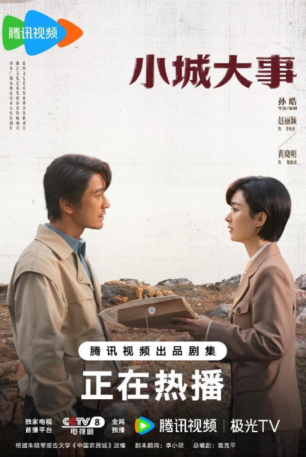 《小城大事》收官云合17%
《小城大事》的云合占比最高的一天是17%，播放量30