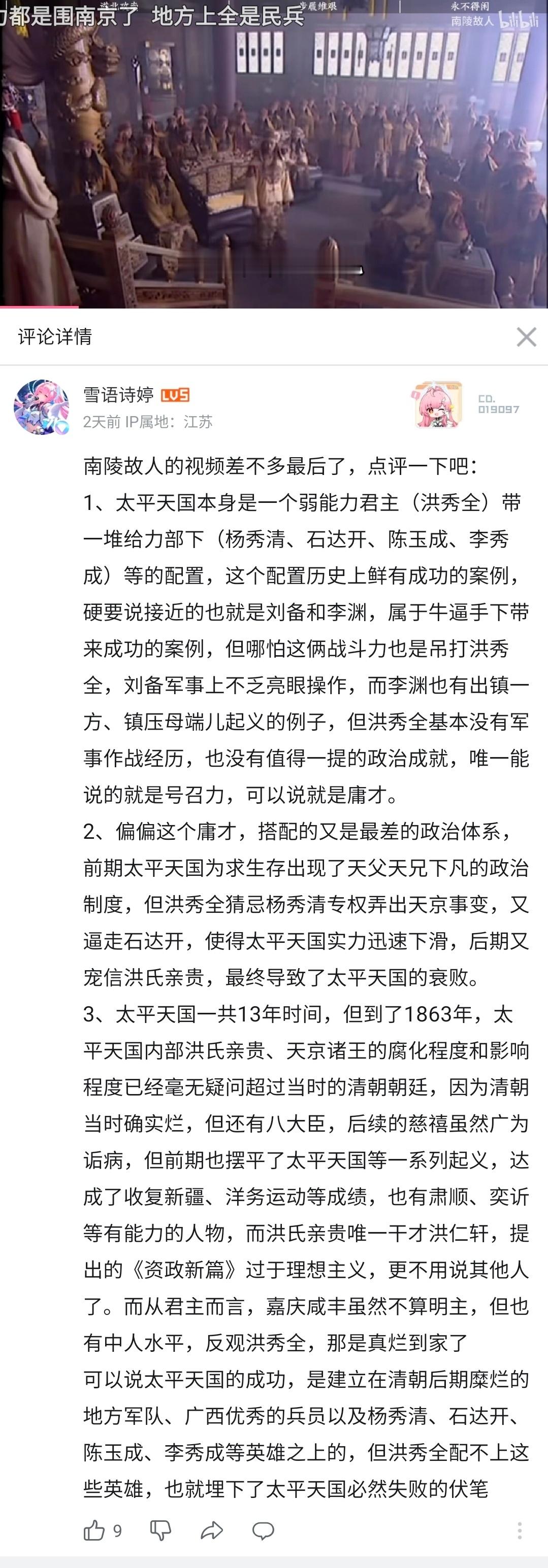 太平天国历史，我细读过不下十多个版本。总结下来，B站up“南陵故人”是最认可的版