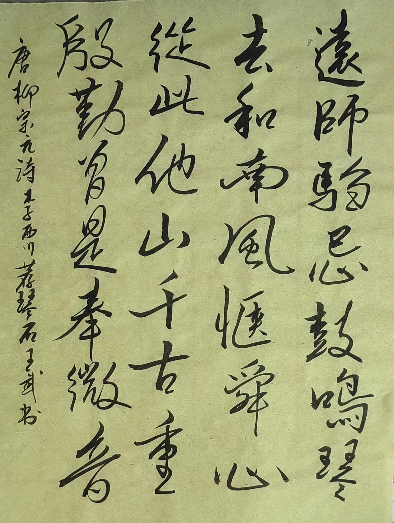 展示一下你的书法作品浪漫写法