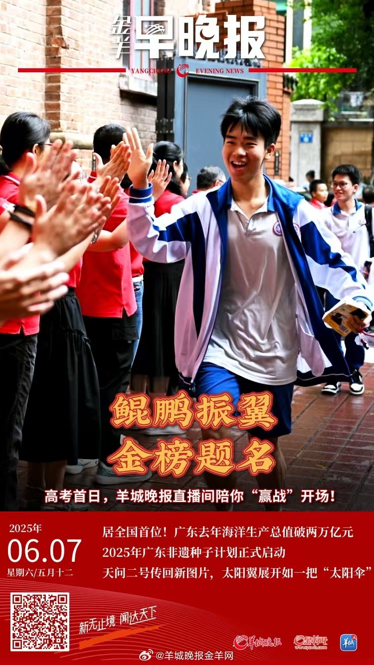#金羊早晚报##国防部发来硬核高考祝福##这可能是今年最硬核的招生广告##第一名