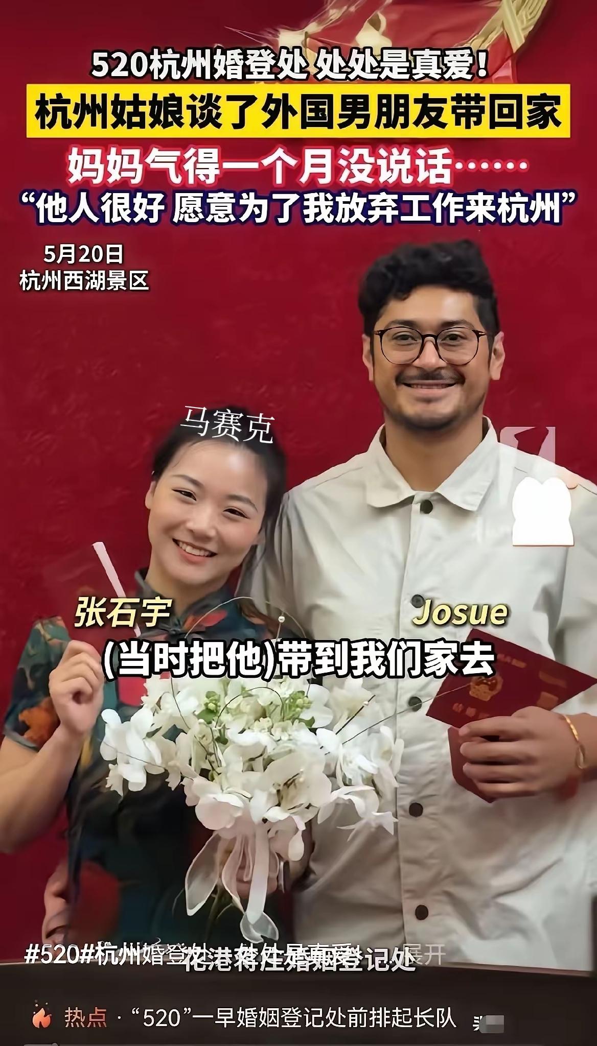 520硬核领证！杭州独生女嫁给印度三哥，妈妈气到一个月不说话。
 
520这天杭