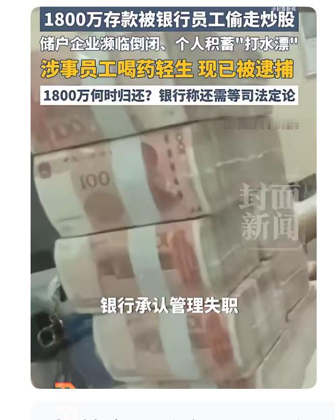 银行员工转走储户1800万元被抓捕，这事说起来也太奇葩，其员工也忒胆大了，储户是