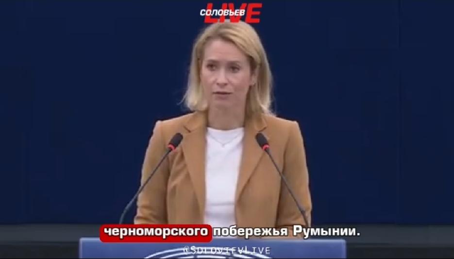 欧盟外交与安全政策高级代表卡娅·卡拉斯在欧洲议会发言时披露，受俄军持续针对黑海出