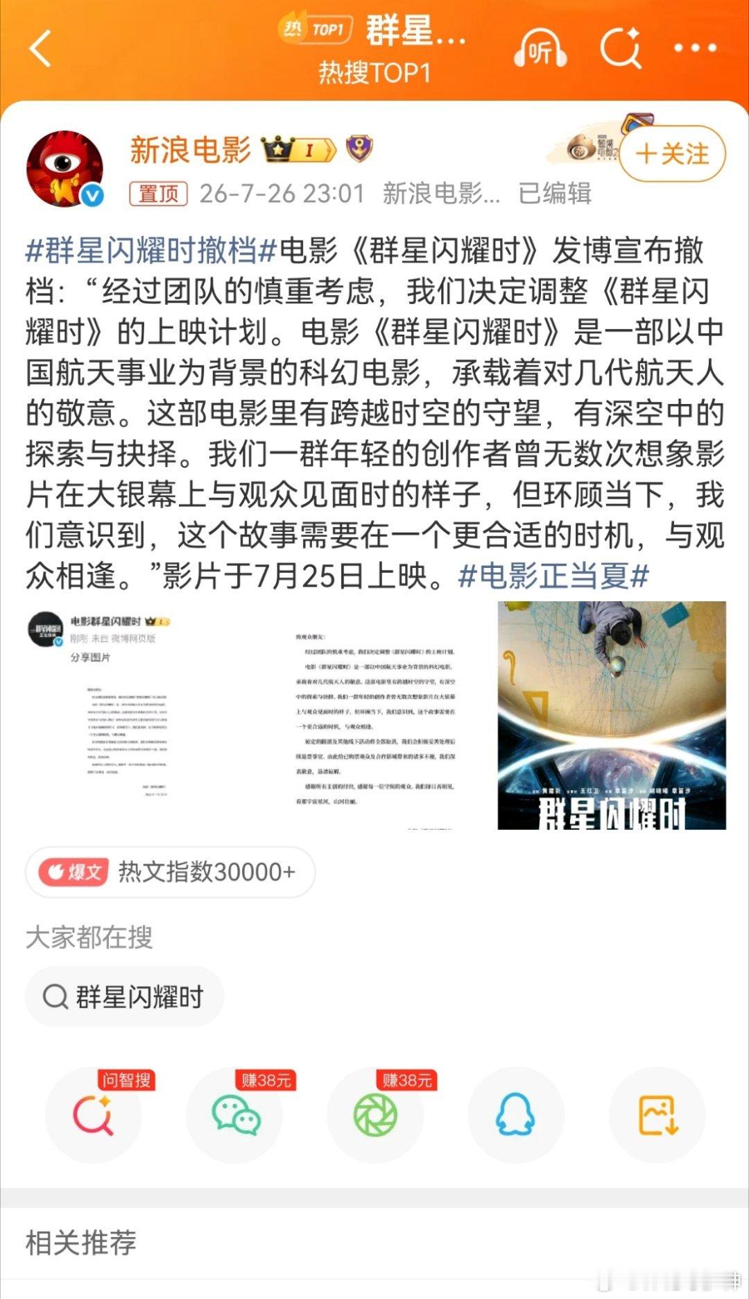 群星闪耀时撤档关于撤档，主要是，排片问题吧，目前，火的电影不少，形成了挤压效应。