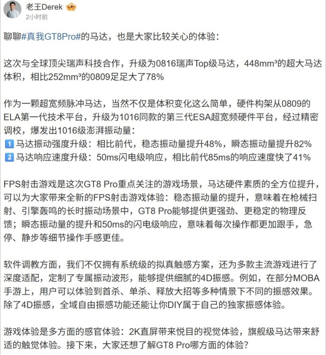 【realme 真我 GT8 Pro 手机震动方案曝光：瑞声科技 0816 马达