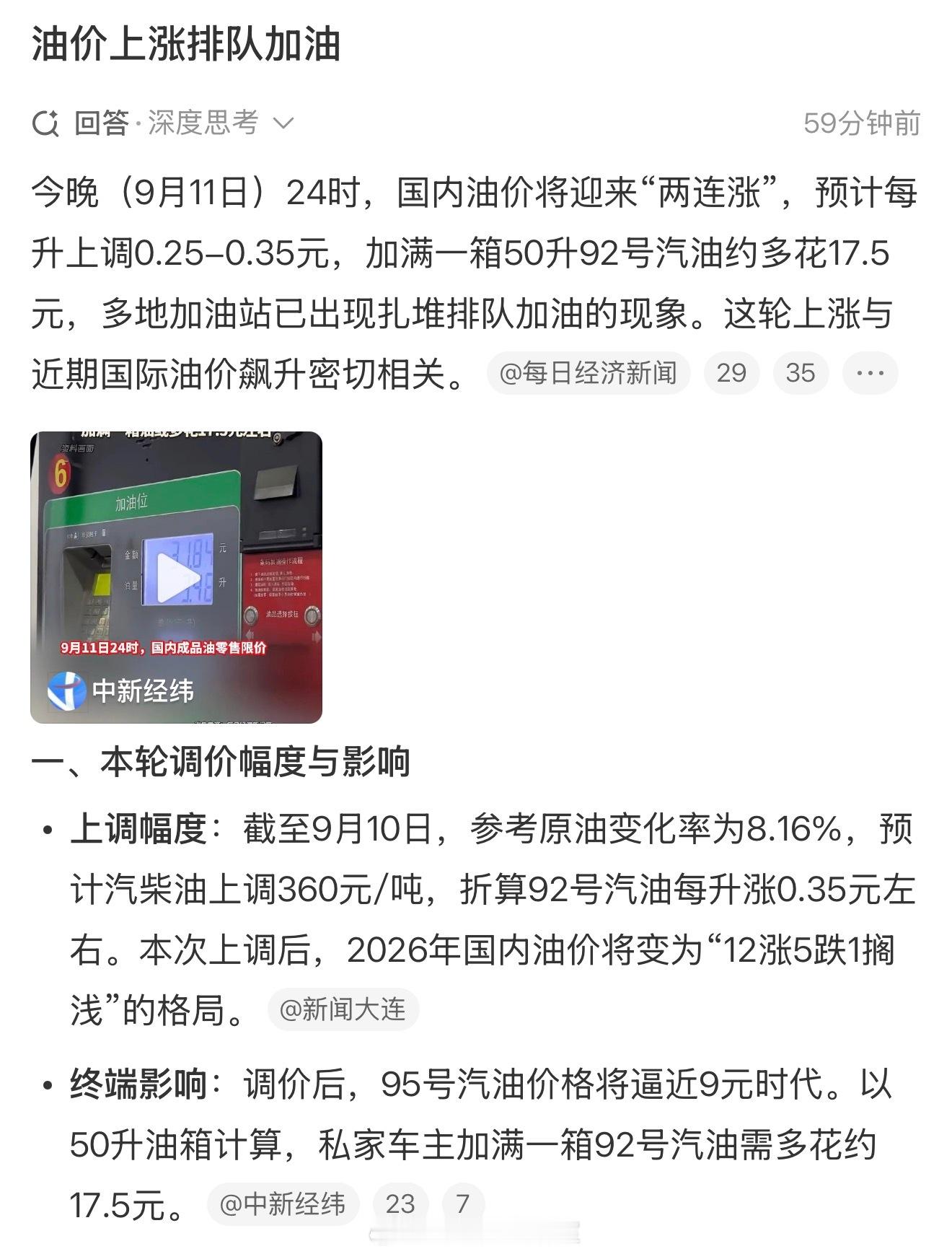 谜底就在谜面上的微博热搜：油价上涨排队加油 vs 燃油车卖不动了加油站怎么办 ​