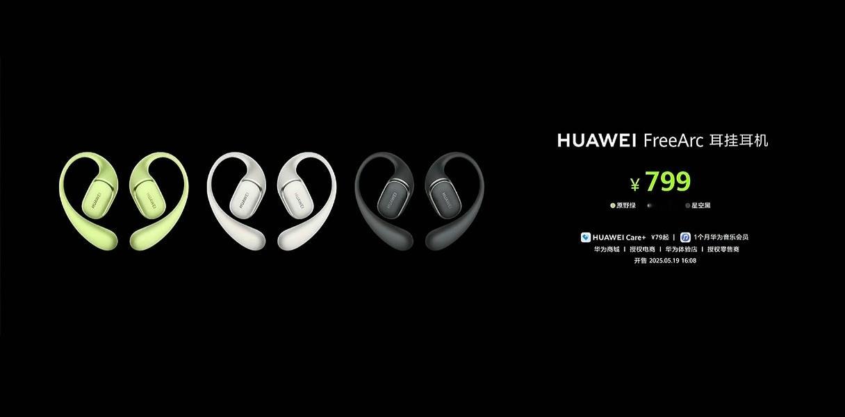 HUAWEI FreeArc 耳挂耳机，真运动耳机应该比FreeClip佩戴更稳