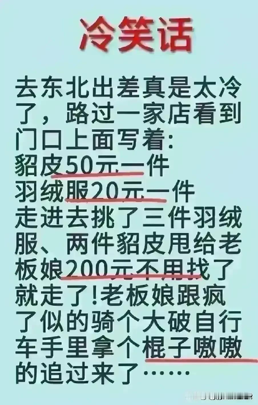 哈哈，这段子实在有意思，
买了三件衣服，给了200块钱。
后来发现老板娘一直在后