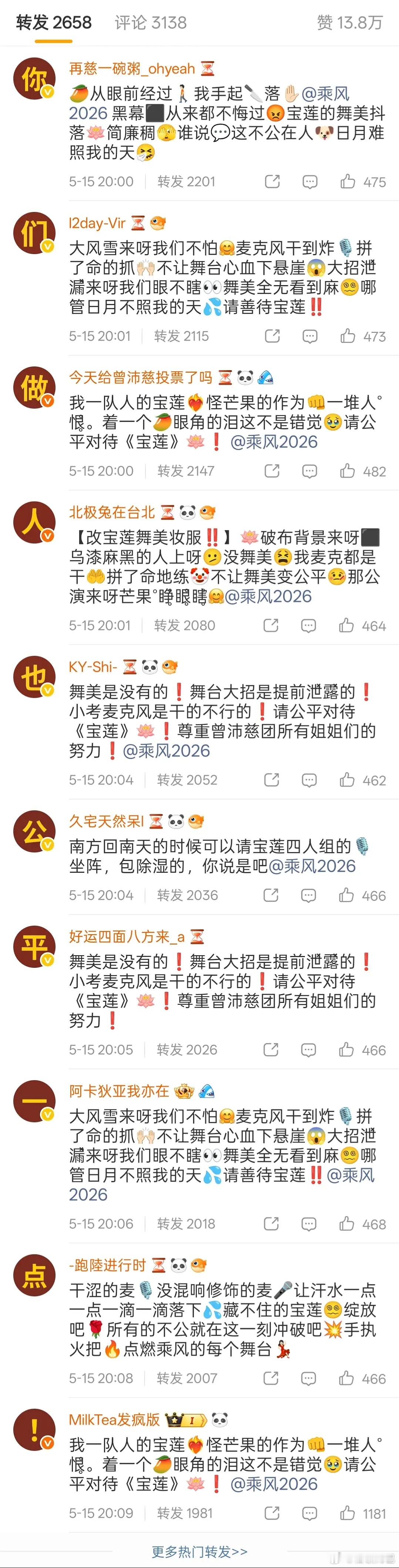 曾沛慈粉丝在浪姐7官博合理维权，依旧打歌👊🏻 