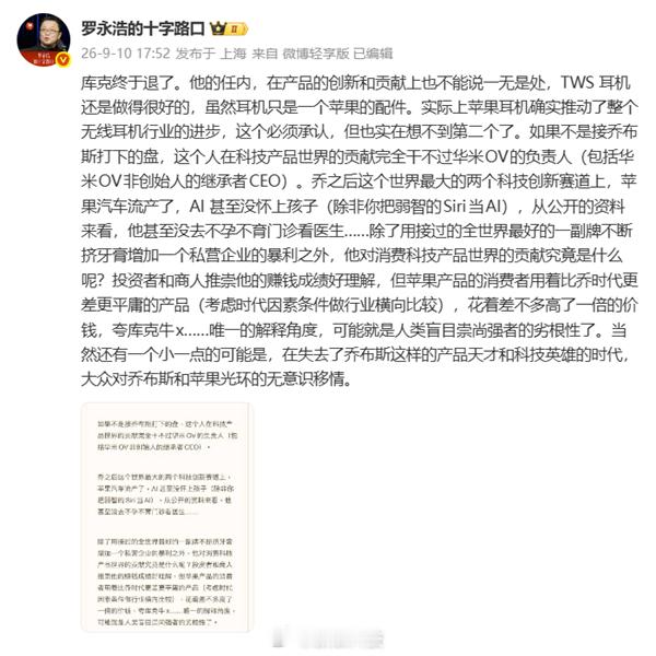 【罗永浩谈库克卸任：罗永浩称库克贡献不如华米OV负责人】今天发文谈及库克卸任，他