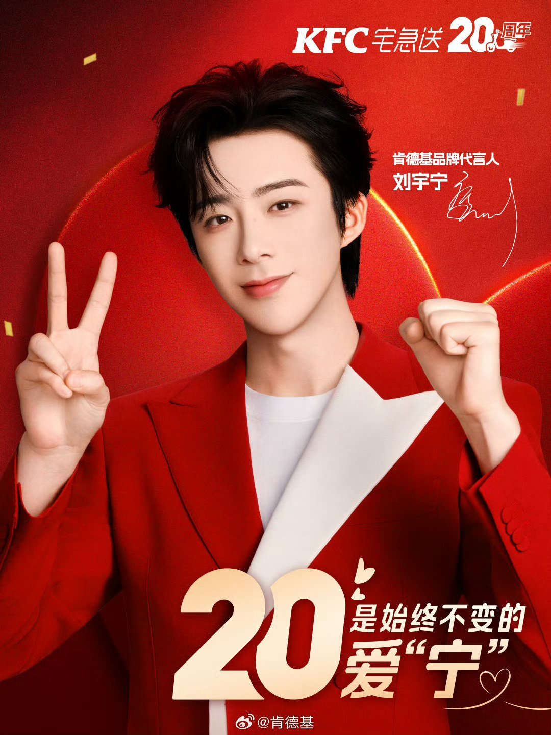 刘宇宁肯德基品牌代言人 刘宇宁，如果世界不能给你绝对的公平，那我就给你明目张胆的