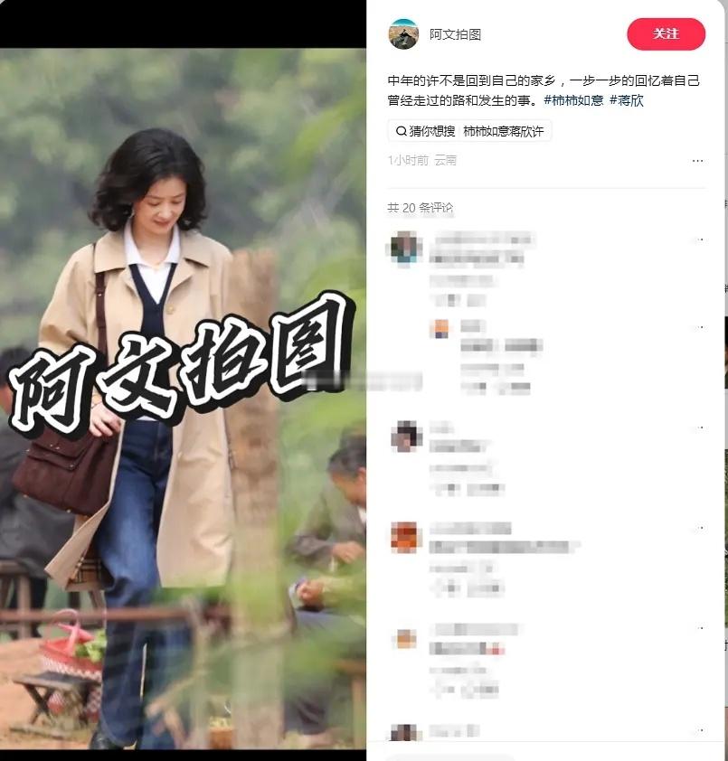 好消息，柿柿如意里面也有蒋欣，蒋欣真的好忙啊 ​​​