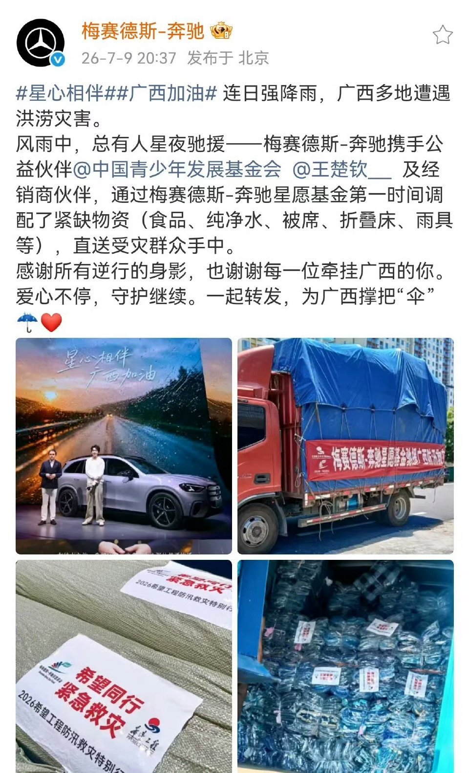 微光汇聚，便是星河，用心行善，不问远近，温暖始终在路上！王楚钦就是天使宝宝！王楚