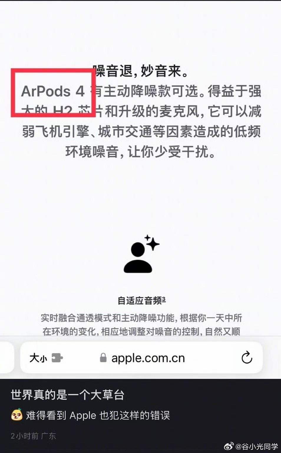 苹果官网拼错AirPods一直以为苹果措施都很严谨，没有想到也能出这种差错！[笑