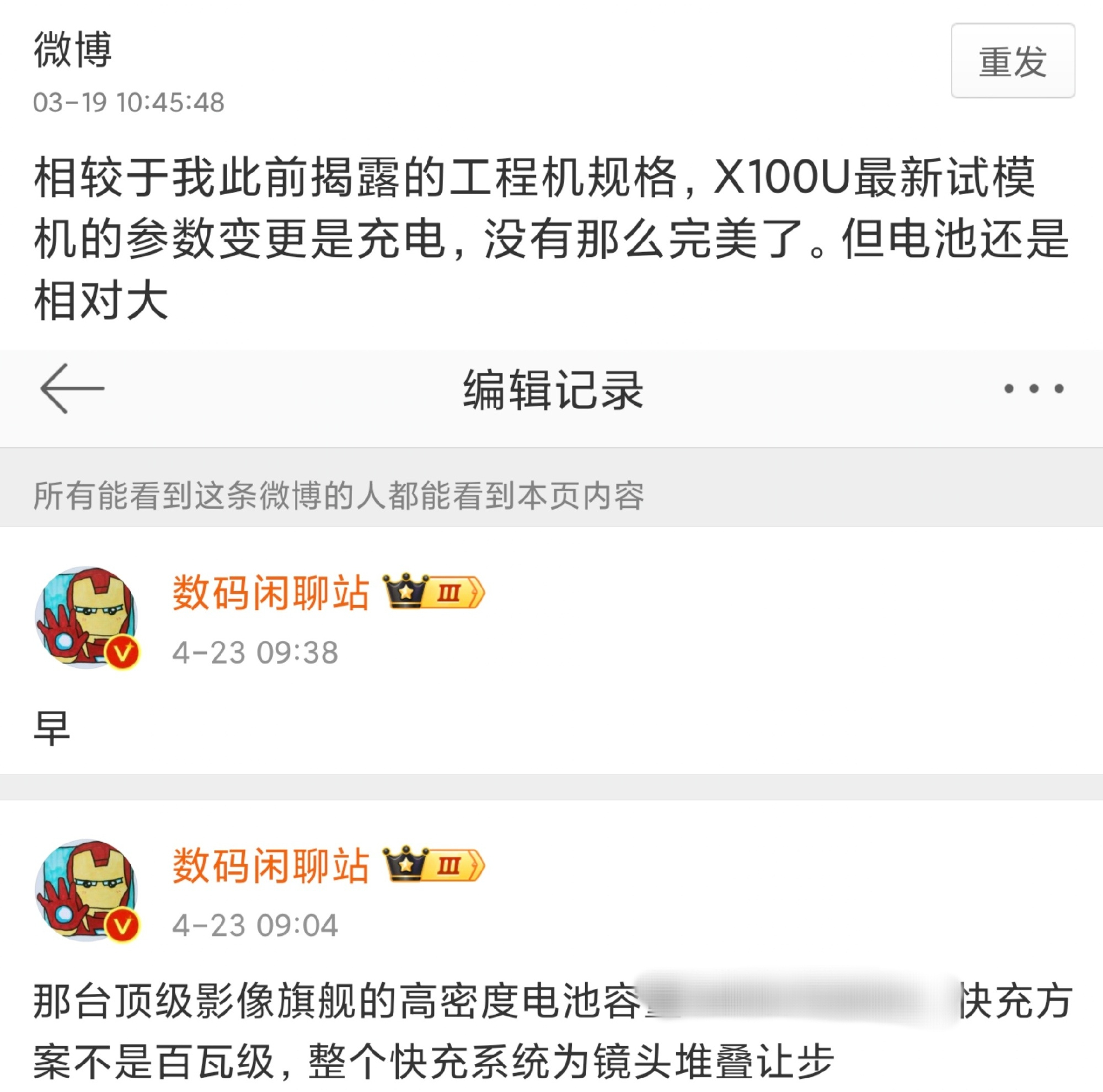 灭霸入网，vivo X100 Ultra 有卫星通信版本 #新机来了##vivo
