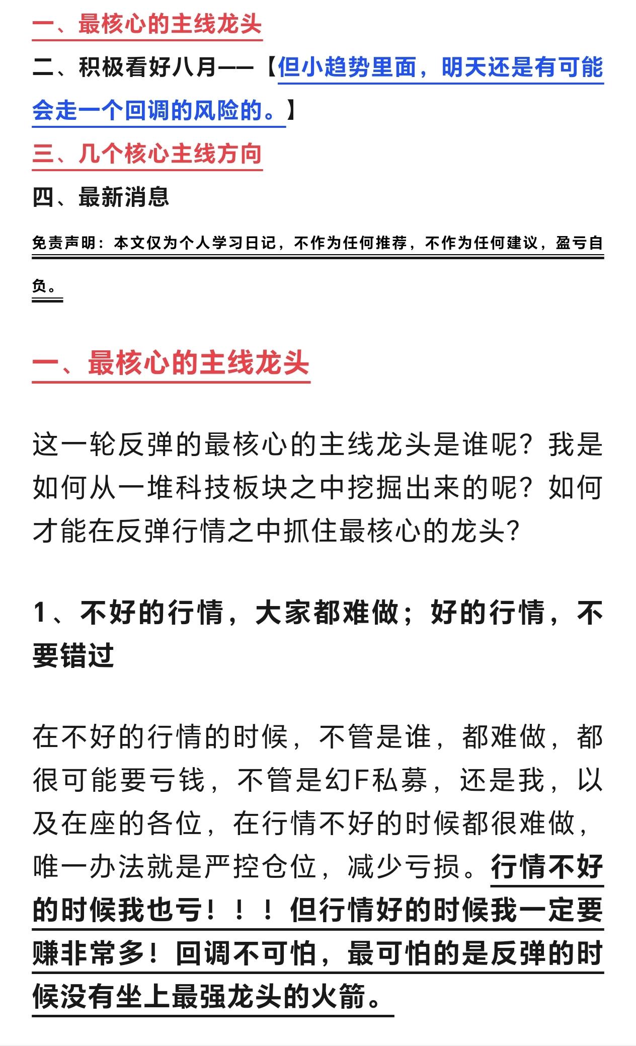 行情不好的时候我也亏！！！但行情好的时候我一定要赚非常多！回调不可怕，最可怕的是