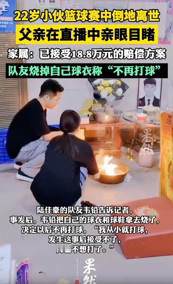 “看了让人泪目！”贵州黔南，一名22岁小伙参加篮球赛，第二节开场没多久突然倒地，