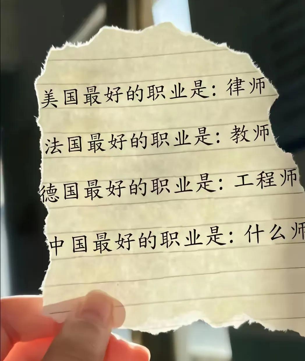 每个人都希望拥有一份好的职业，最好是钱多事少离家近，可以大多数人都没办法如愿，别