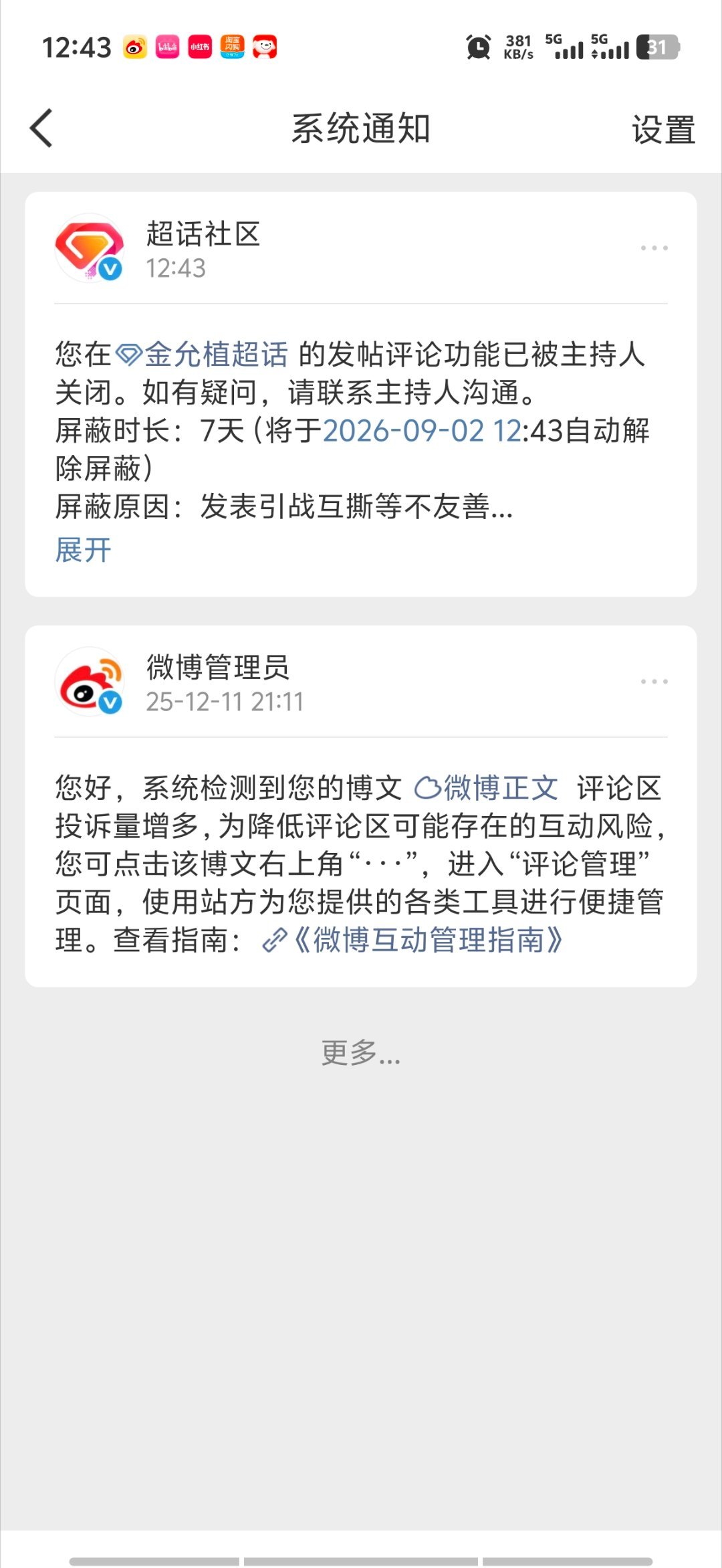 我还有十几个号，你们给我等着[么么哒] ​​​