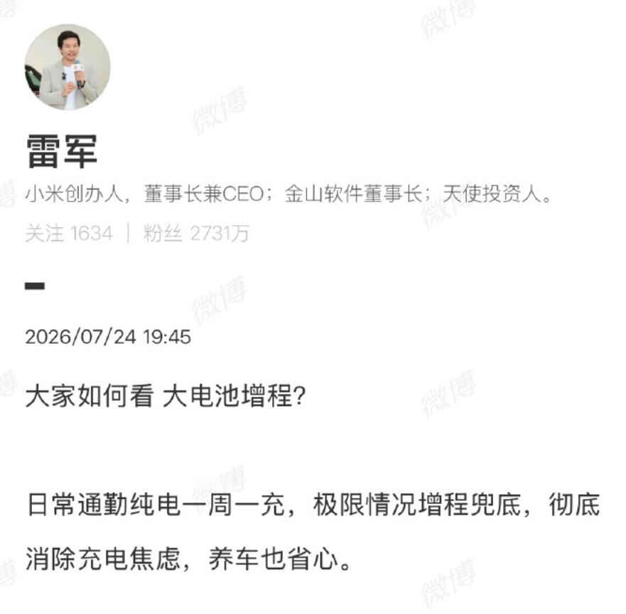 雷军回应把增程车行业市场打爆  首先打爆増程的是理想，再次打爆増程的是问界然后各