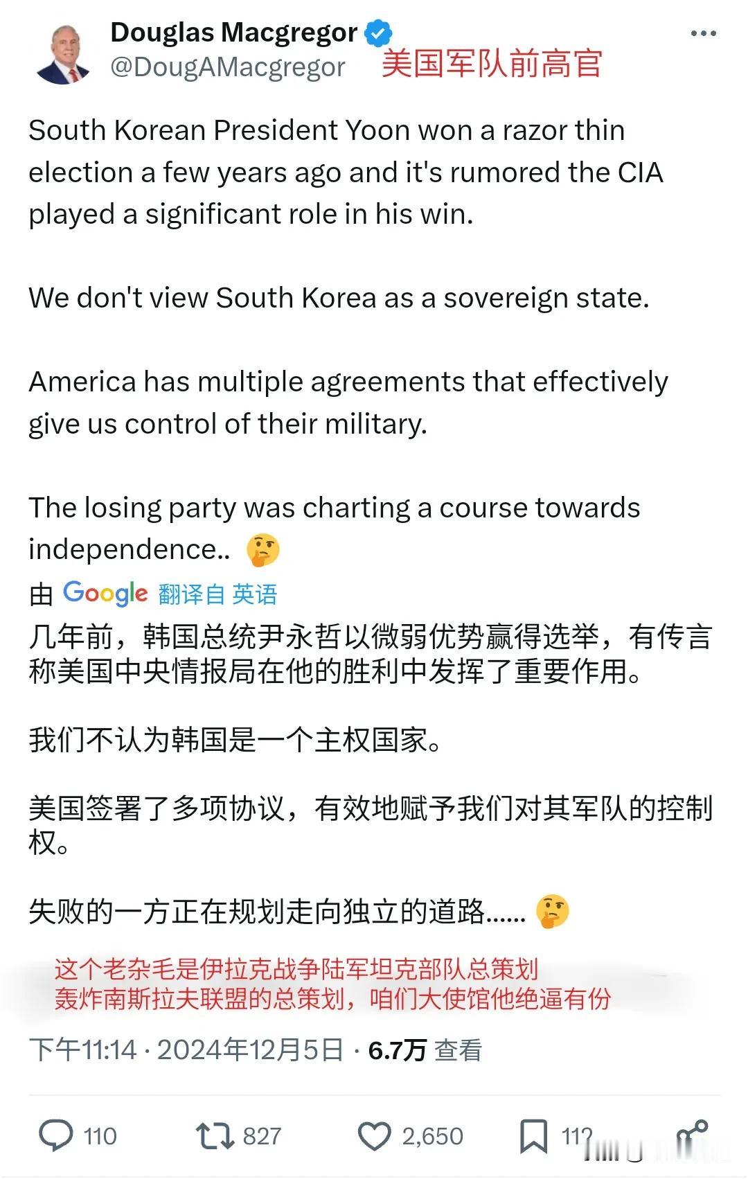 老来疯！美国退役将领道格拉斯·麦格雷戈说：我们不承认韩国是一个主权独立国家。
南