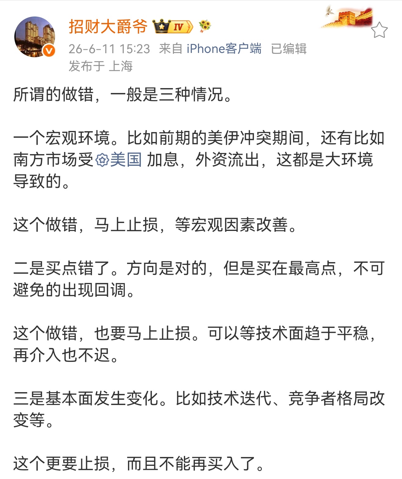 我们看量价，只能避免第二种情况当然，就算买在一个认为不是追高的点，但也可能会出现