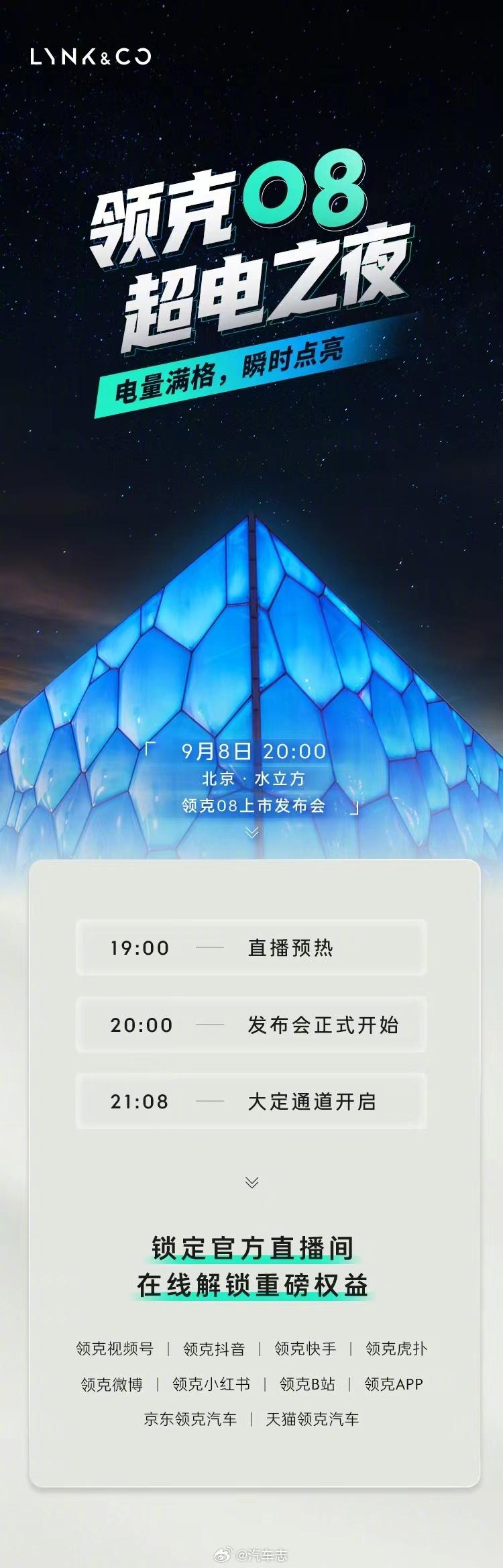 #领克08# 今晚上市发布会
领克很贴心地安排了各个版型多种选装搭配方案
这种选