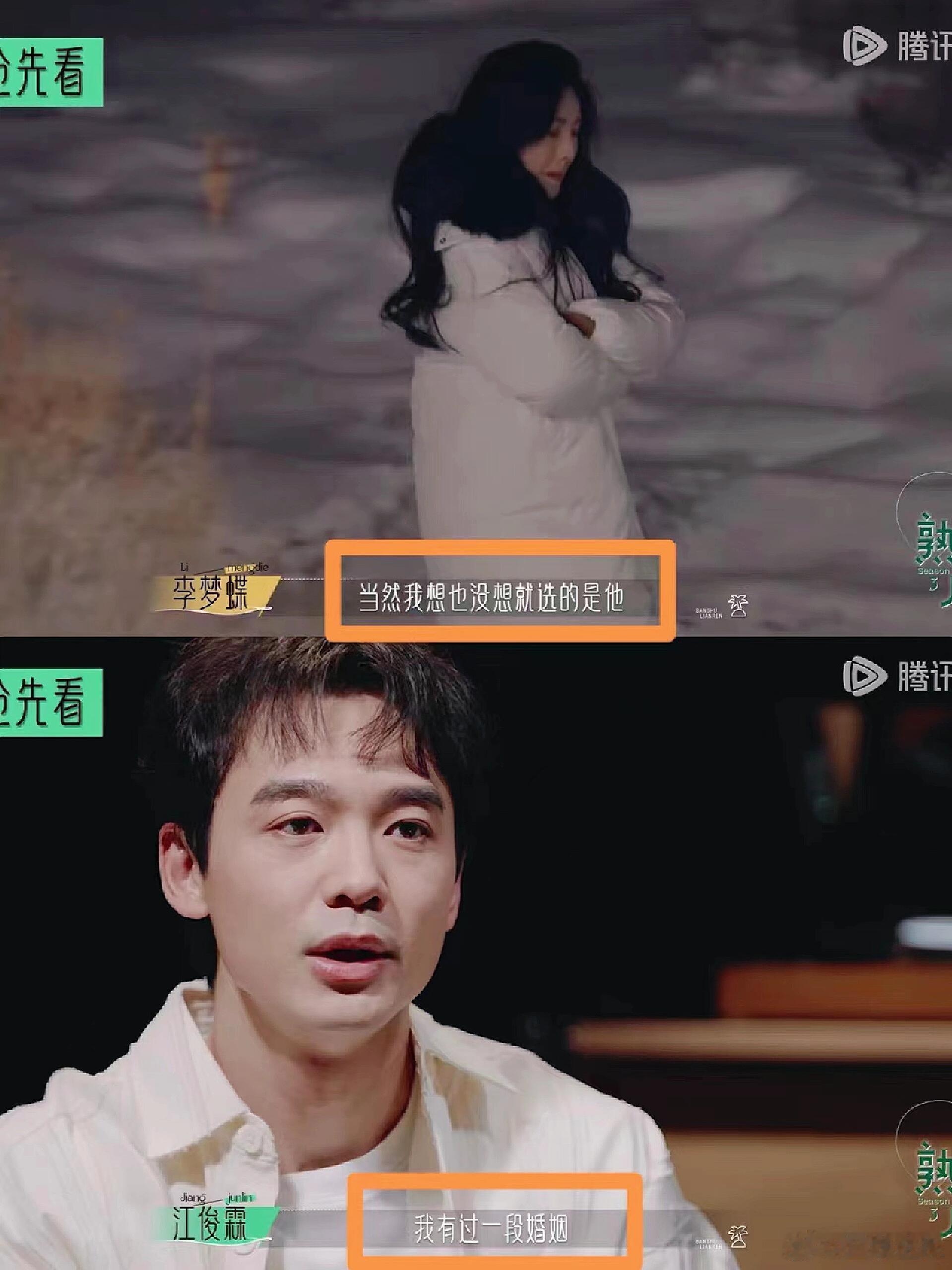果真！李梦蝶对江俊霖的爱，掩盖他过去一切[泪]在下期预告里，长白山冰封故事揭开时