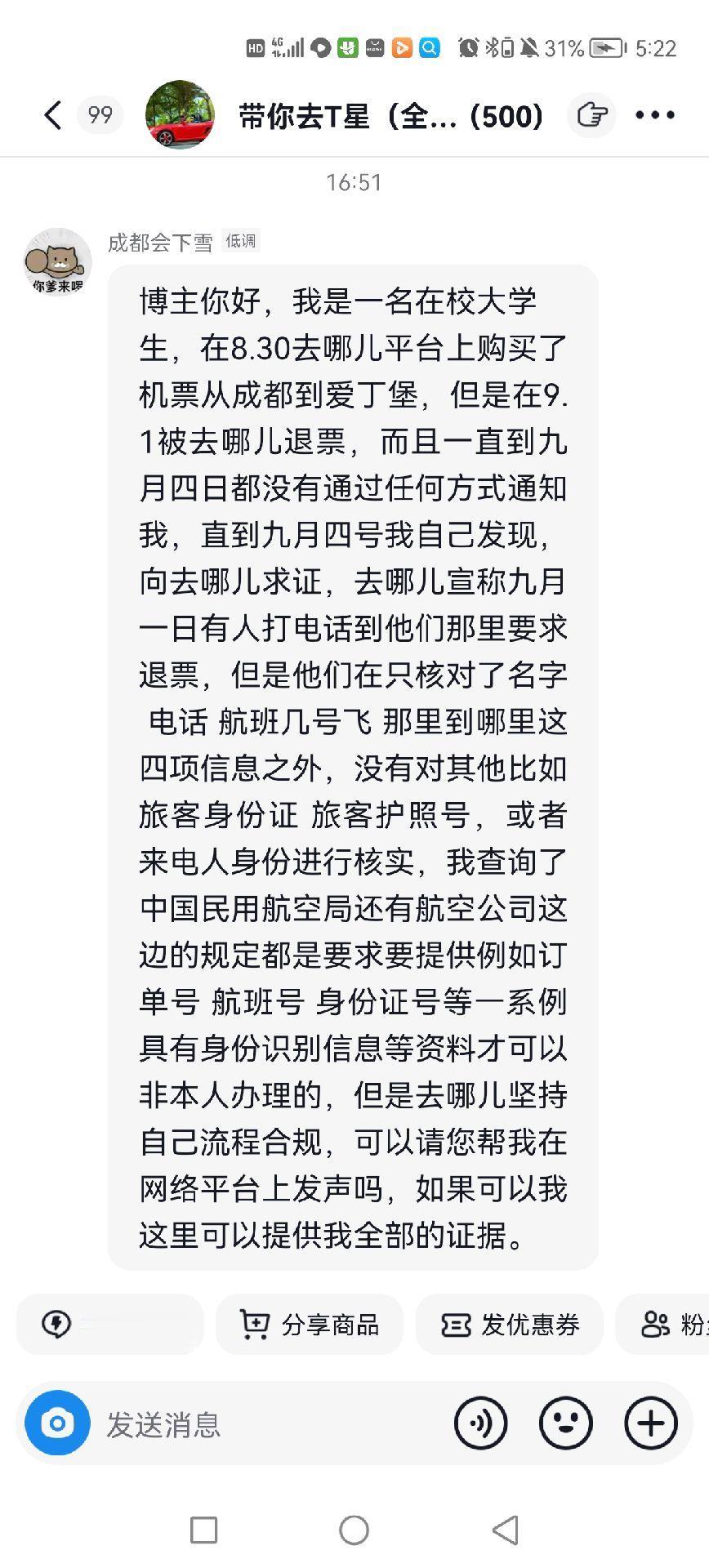 请问去哪网，退票是否需要核实是否本人？是否需要核实退票证件，客服也承认没有核实证