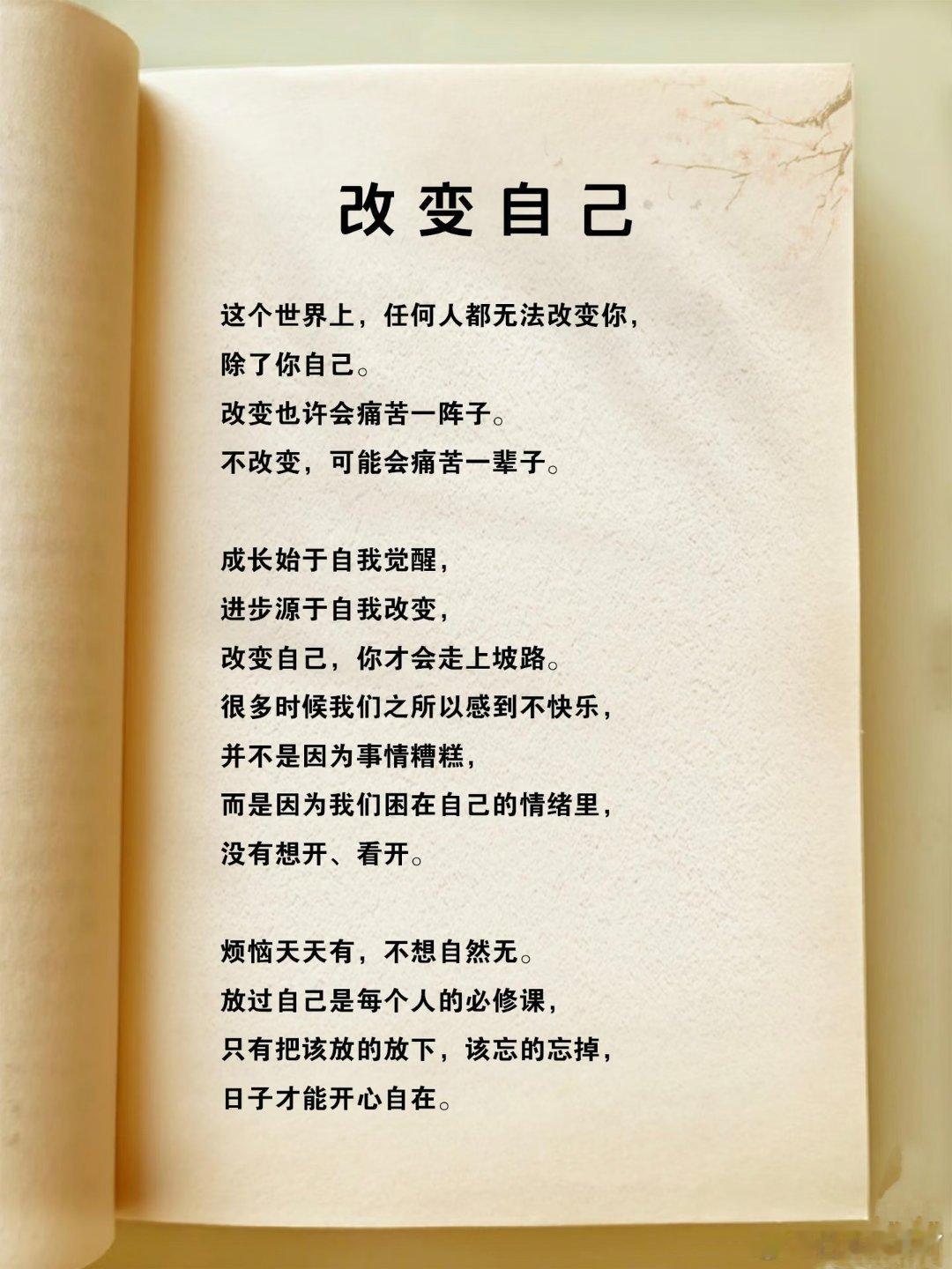 改变自己这个世界上，任何人都无法改变你，除了你自己。改变也许会痛苦一阵子。不改变