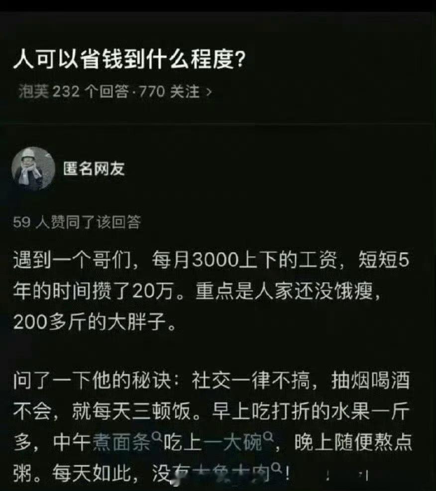 月入3万攒2万五 看了一下…活该自己攒不到钱这个生活我是受不了作为E人，不出门社