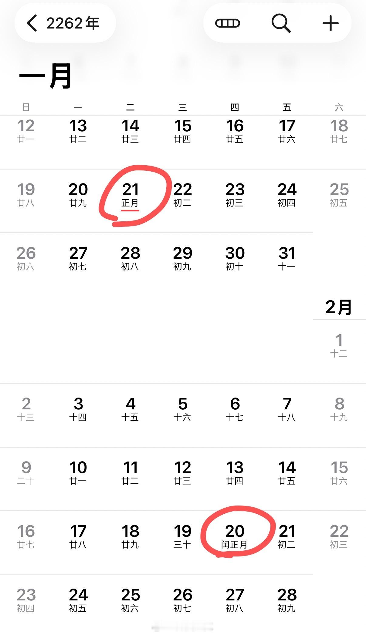 2262年2个春节只放1次假哪年？？？2262年？？？？2025年我今年18，2