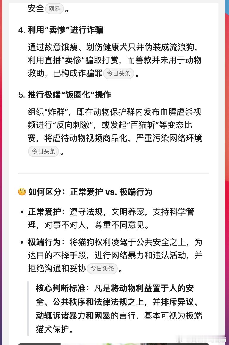 哪些言论、行为，是极端猫犬保护。