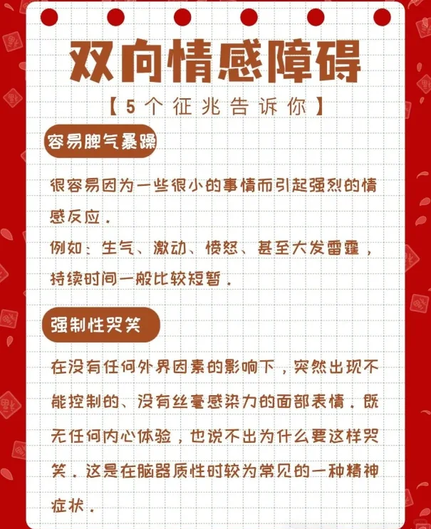 双相情感障碍的5个征兆 你都知道哪些？