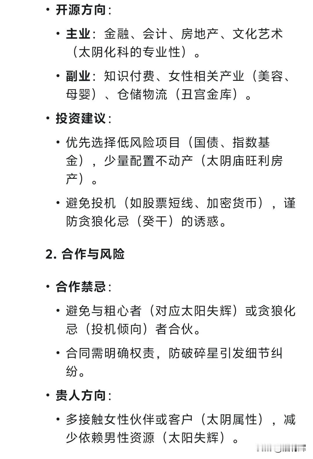 之前说deepseek排盘不准，于是我输入身宫和主宫分别算，发觉给出的建议有一条