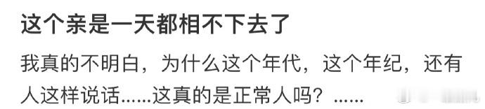 这个亲是一天都相不下去了[哆啦A梦害怕]#今日快乐今日发# ​ ​​​