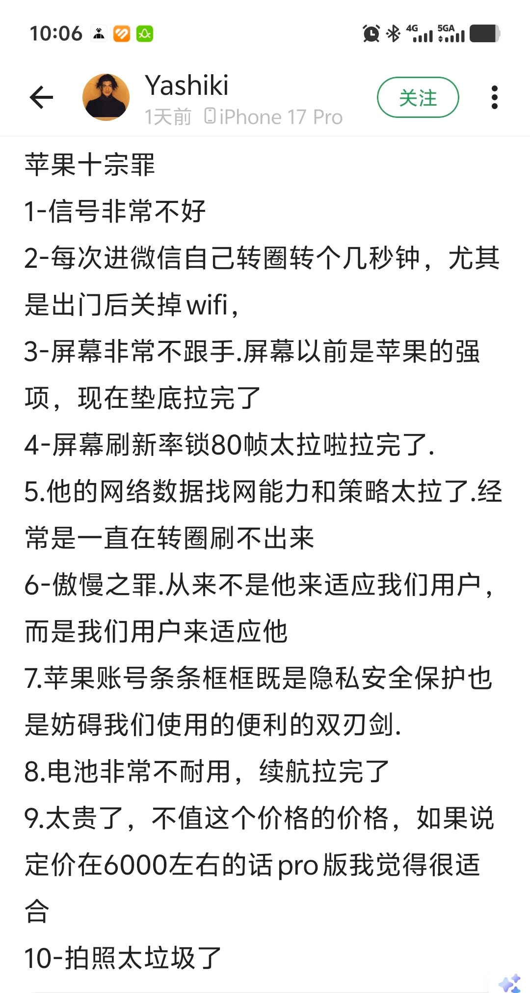 小绿书iPhone17 Pro用户吐槽苹果的十宗罪，你们同意几个？iPhone 
