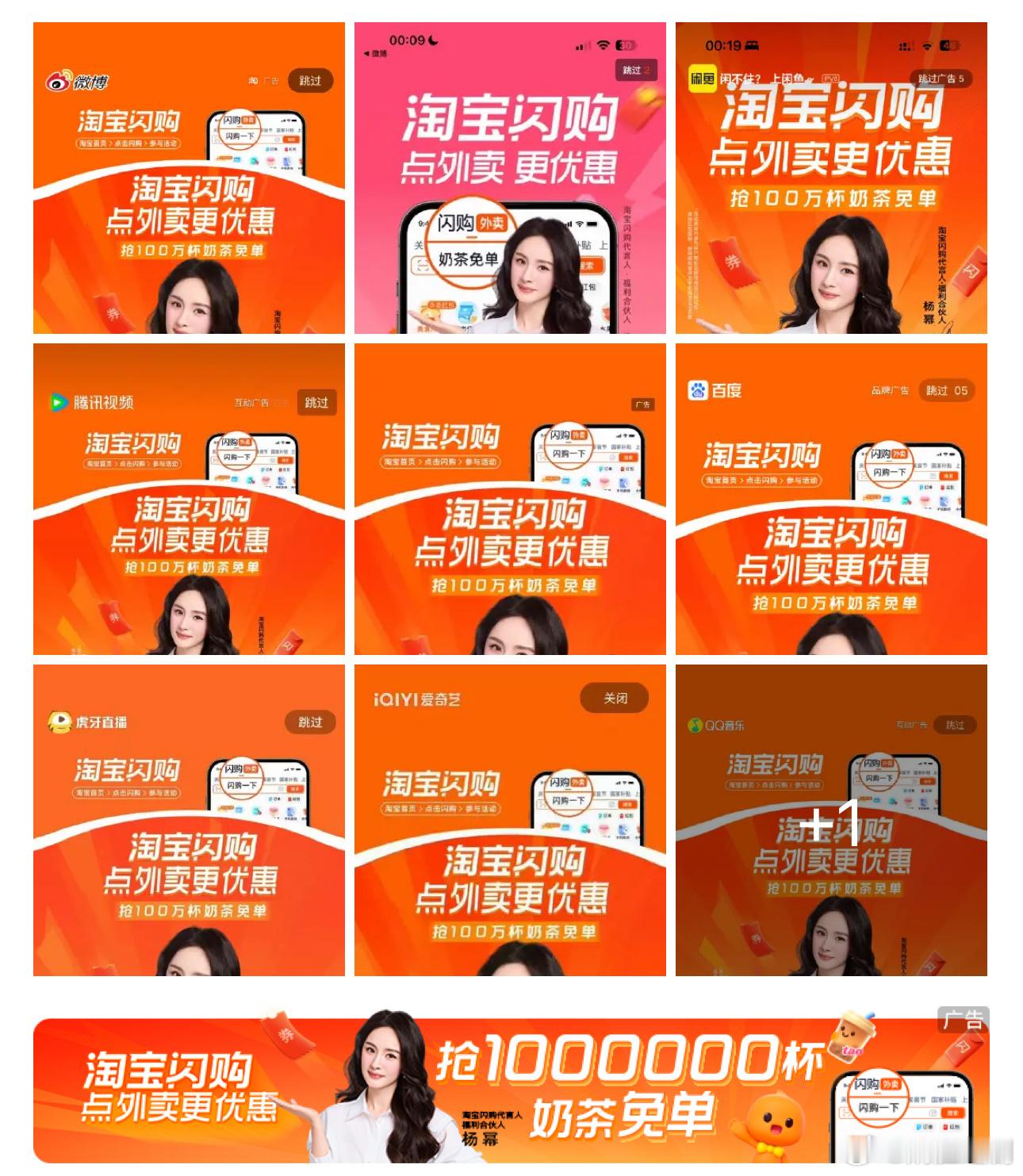 淘宝闪购今日战略官宣代言人杨幂、李现！微博、闲鱼、芒果TV、腾讯视频、淘宝、爱奇
