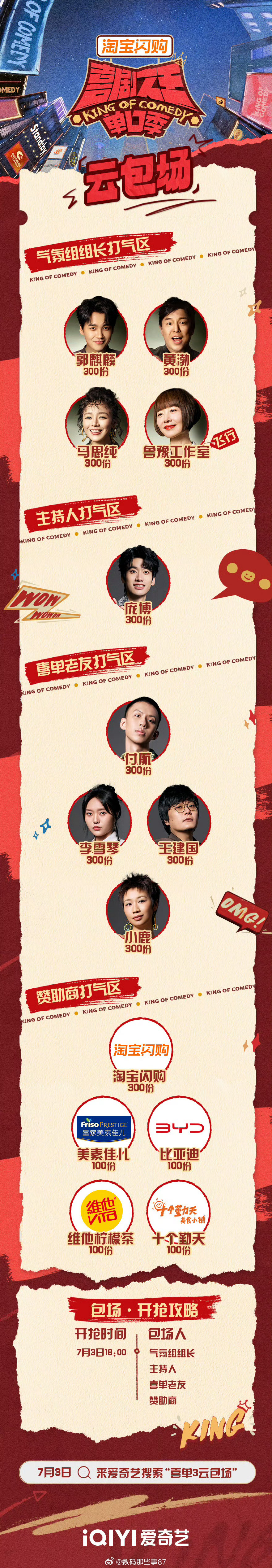 喜单3开播脱口秀的夏天这不就来了！雪国之恋来袭，黄渤加入气氛组，还有老组长郭麒麟