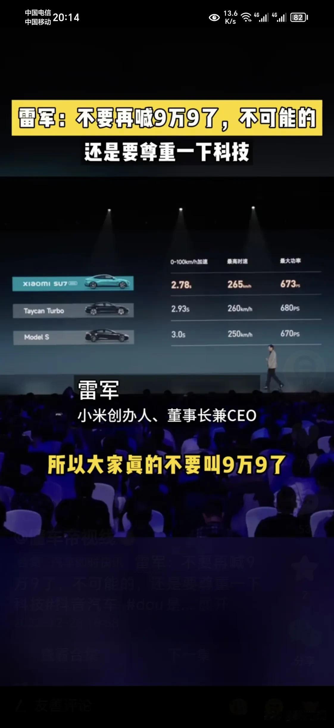 su7技术发布会上雷总原话：不要叫9万9了，只要是100度电，三元锂……就意味着