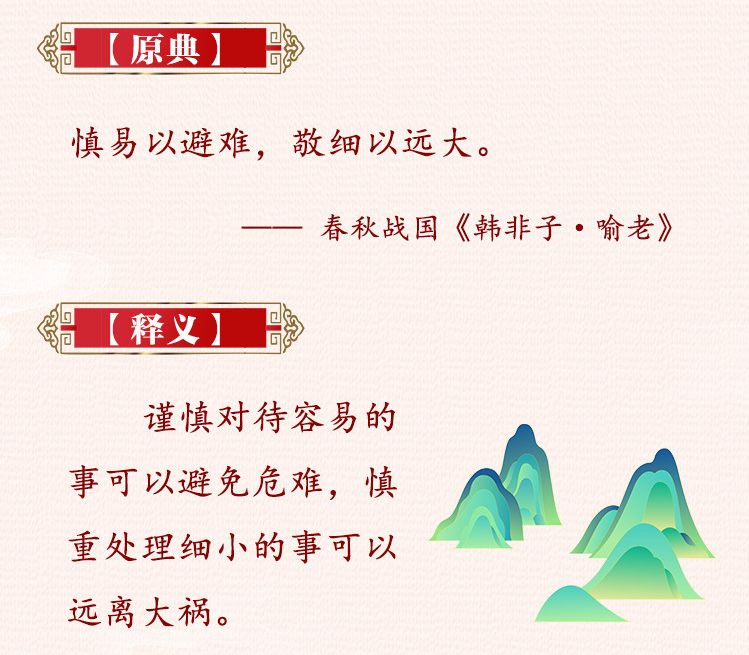 申论素材积累 | 用典