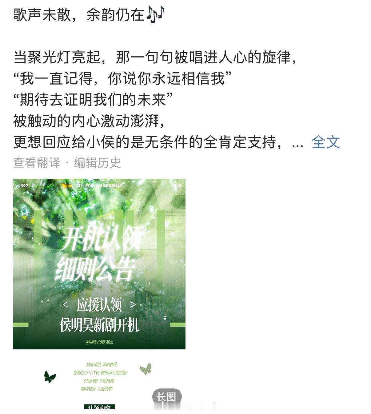 侯明昊粉丝后援会给长生骨男主侯明昊开机应援来了！其实侯明昊离飞升就还差部大爆剧，