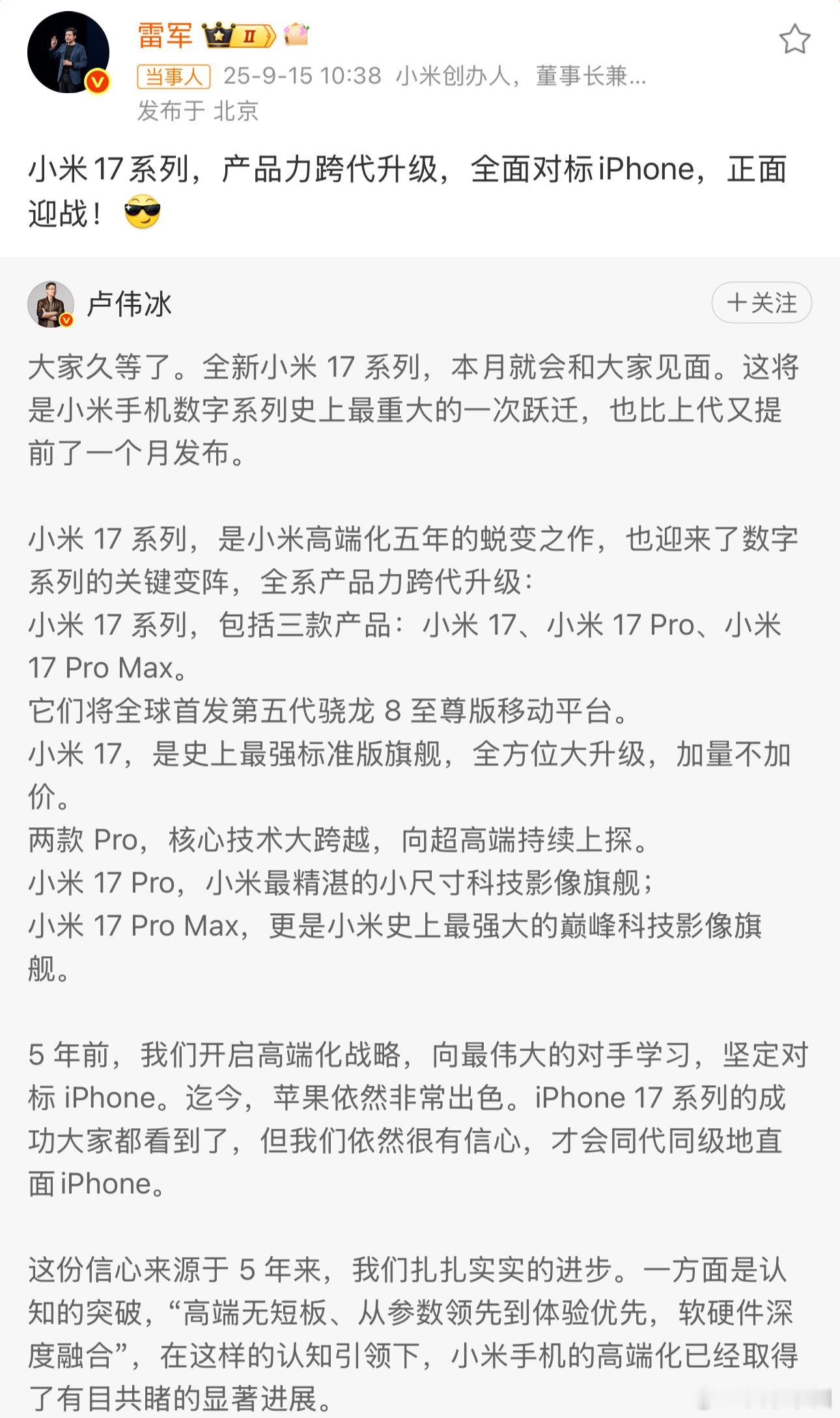 小米16改名小米17雷军 全面对标iphone 小米也不藏着掖着全都说的很明白我