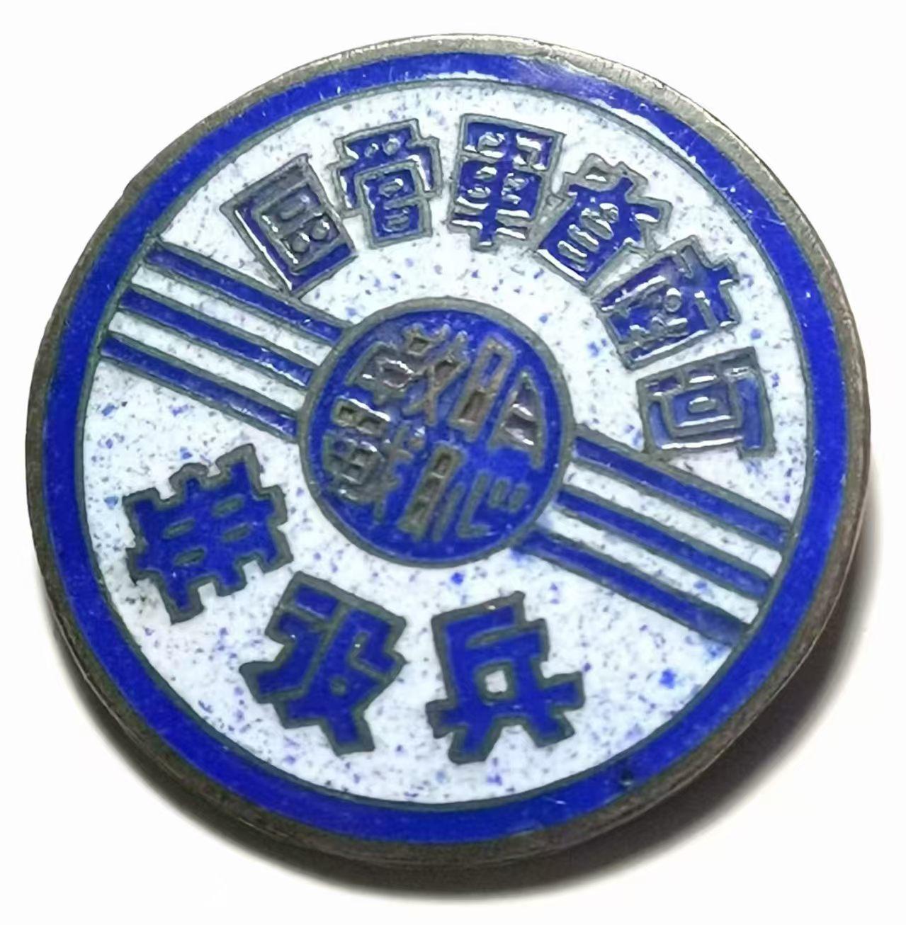 《明耻教战 》
       抗战时期，明耻教战这一概念被赋予新的内涵，特指国民