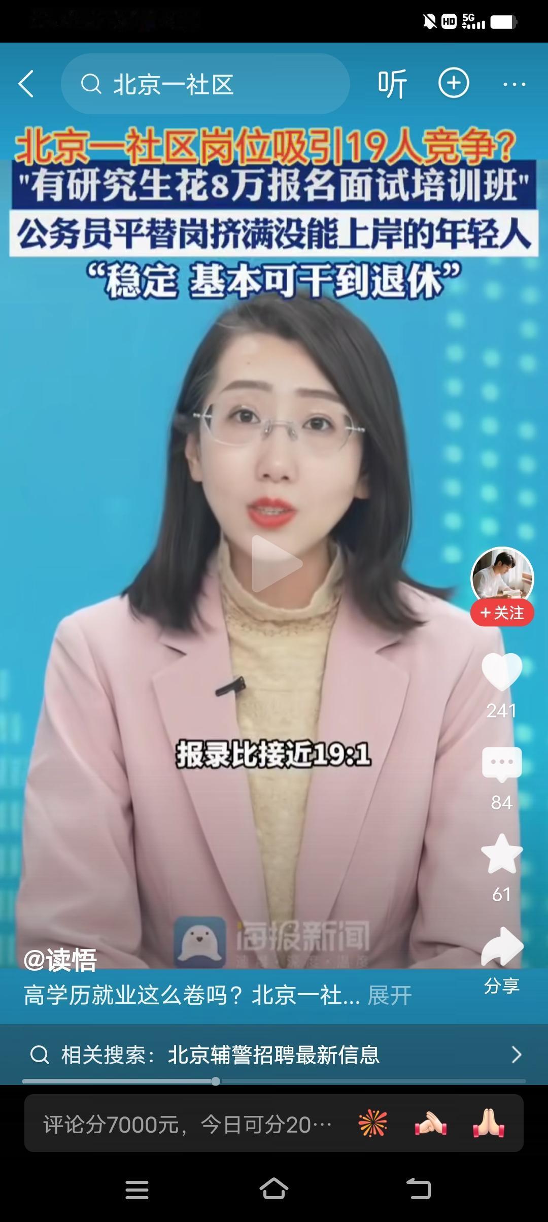 19人去争一个社区公务员平替岗，还没有编制，有研究生竟然交8万块钱面试培训，如今