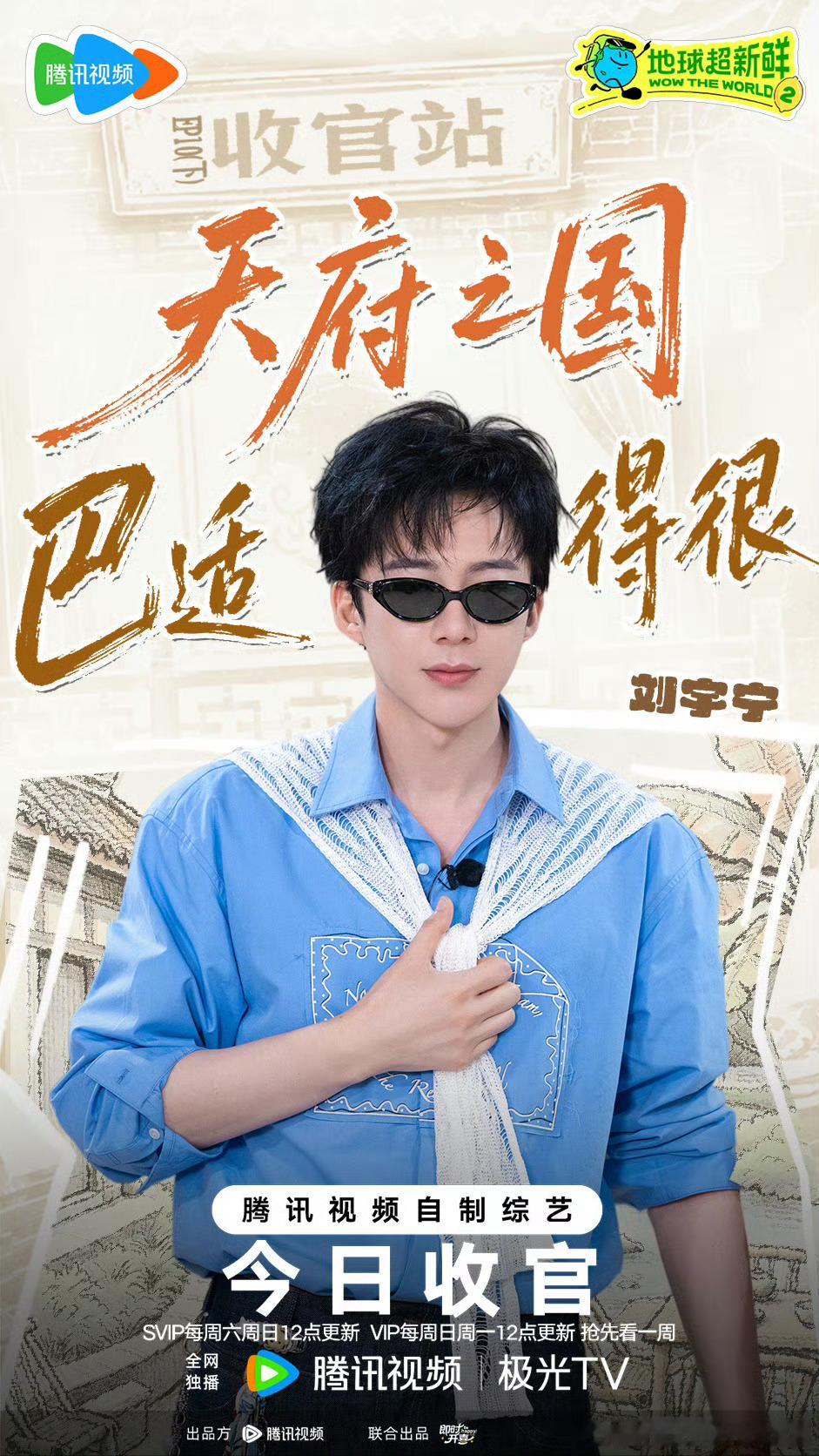 刘宇宁地球超新鲜｜刘宇宁肯德基品牌代言人｜摩登兄弟刘宇宁发文告别地球超新鲜2 |