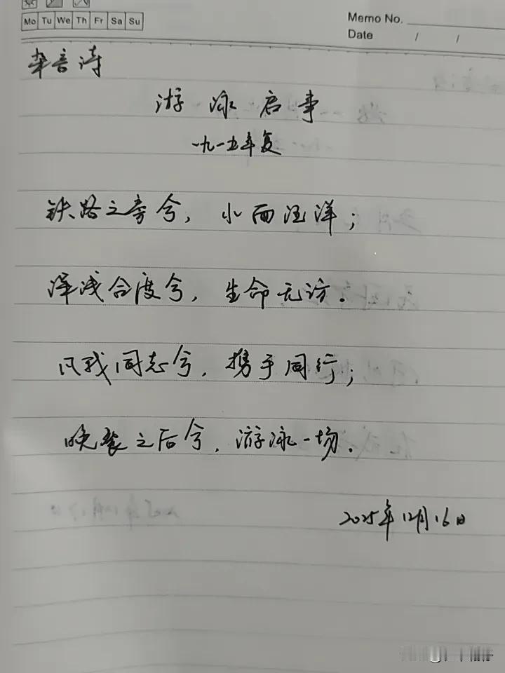 抄书第 1032天（2025年12月16日）
静心✔
戒浮躁，一笔一划。

  