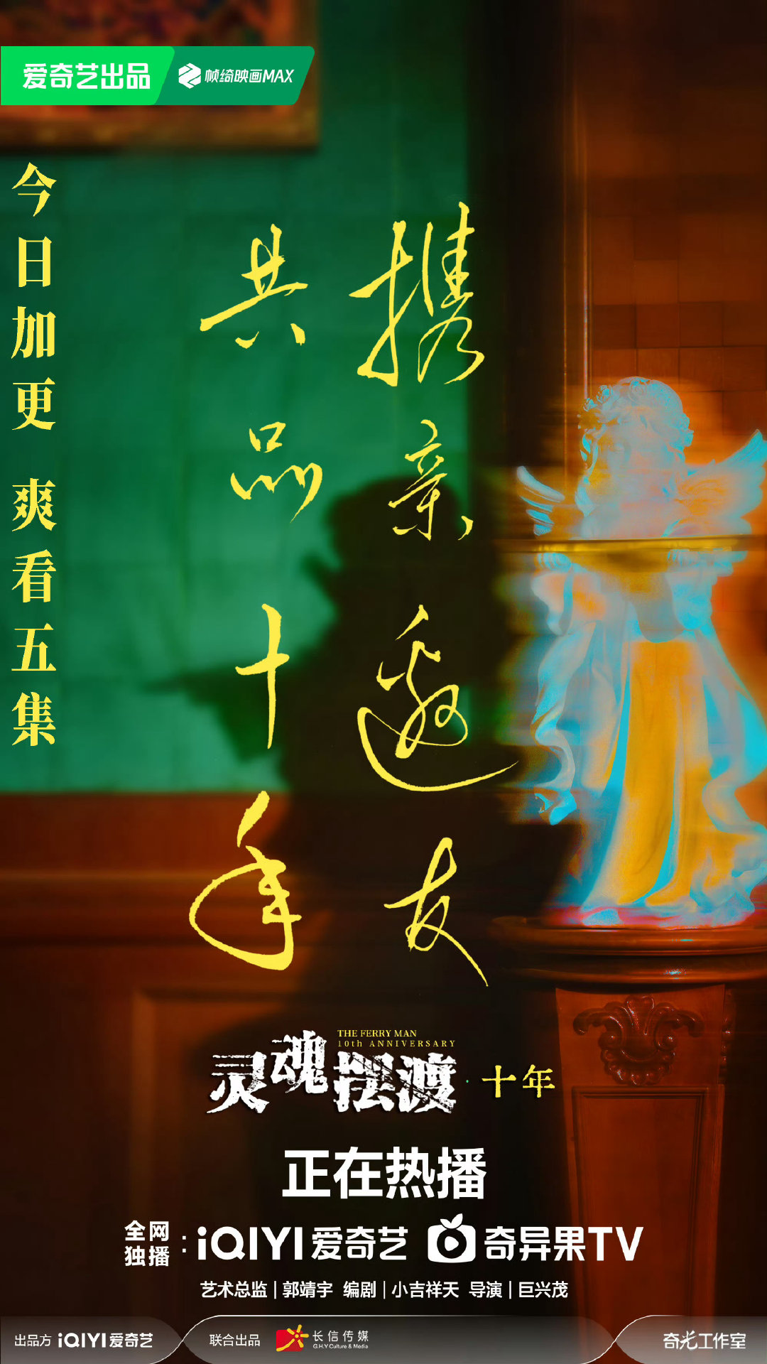 灵魂摆渡十年明天大结局太宠了，不够看直接加更五集，然后直冲大结局！好快啊，感觉刚